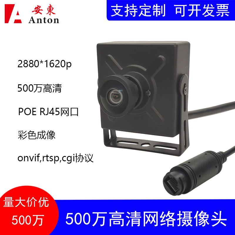500万POE监控网络摄像机onvif模组H264彩色摄像头模组网络H265