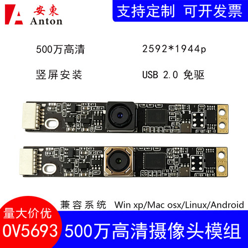 OV5693竖屏安装500万高清摄像头模组免驱动彩色一体机摄像头模块