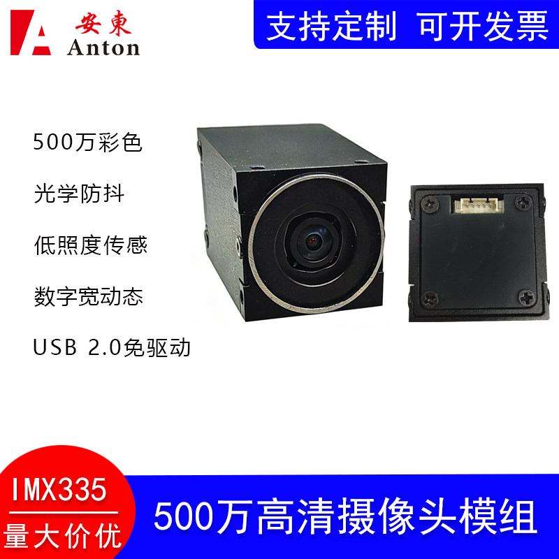 500万光学防抖小尺寸USB2.0免驱动IMX335摄像头模组2k彩色无人机 - 实物图