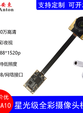 OS04A10星光400万upd广播摄像头高清模组低照度USB/网络全彩夜视