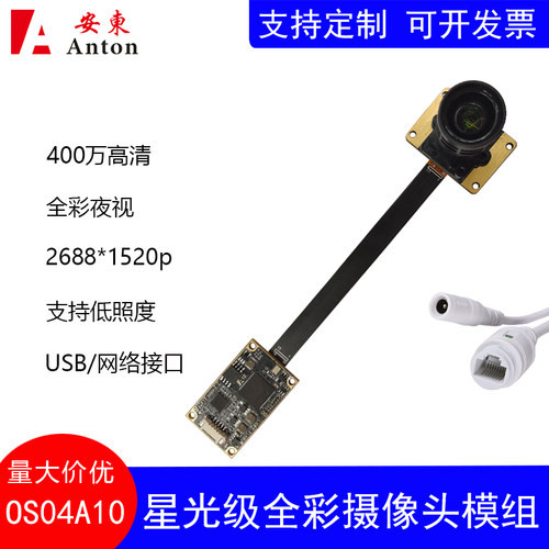 OS04A10星光400万upd广播摄像头高清模组低照度USB/网络全彩夜视