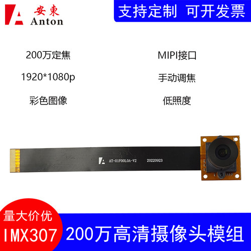 200万高清IMX307低照度工业摄像头模组彩色成像MIPI接口摄像模块