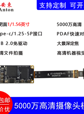 高清5000万PDAF快速对焦摄像头模组工业检测USB免驱Type-c双接口