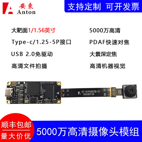 高清5000万PDAF快速对焦摄像头模组工业检测USB免驱Type-c双接口
