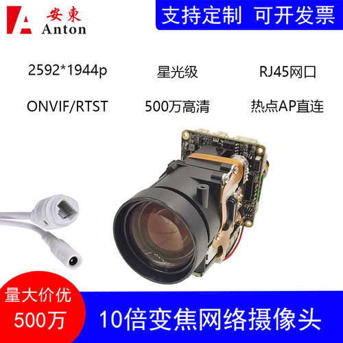 500万10倍光学变焦星光级无线wifi网络摄像头定时抓拍RTSP模组