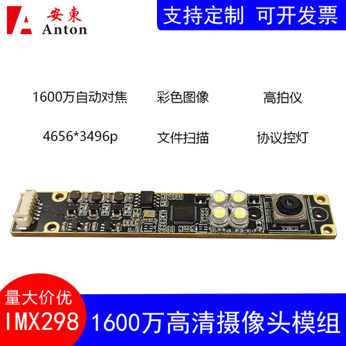 1600万高清IMX298摄像头模组文件扫描彩色协议控灯摄像OCR模块