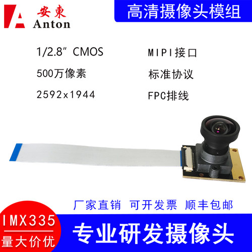 500万摄像头模组IMX335