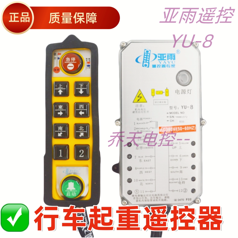 亚雨原厂正品YU8/8A工业无线遥控钥匙电动葫芦行车起重龙门吊塔吊
