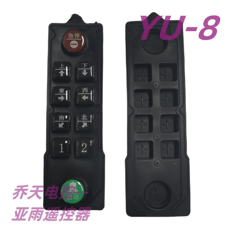 佛山亚雨无线工业遥控器手柄胶皮发射器YU-8按键胶皮保护套黑色