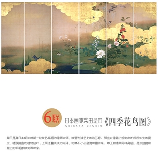 日式挂画柴田是真四季花鸟图屏风餐厅酒店宾馆有框装饰画油画布