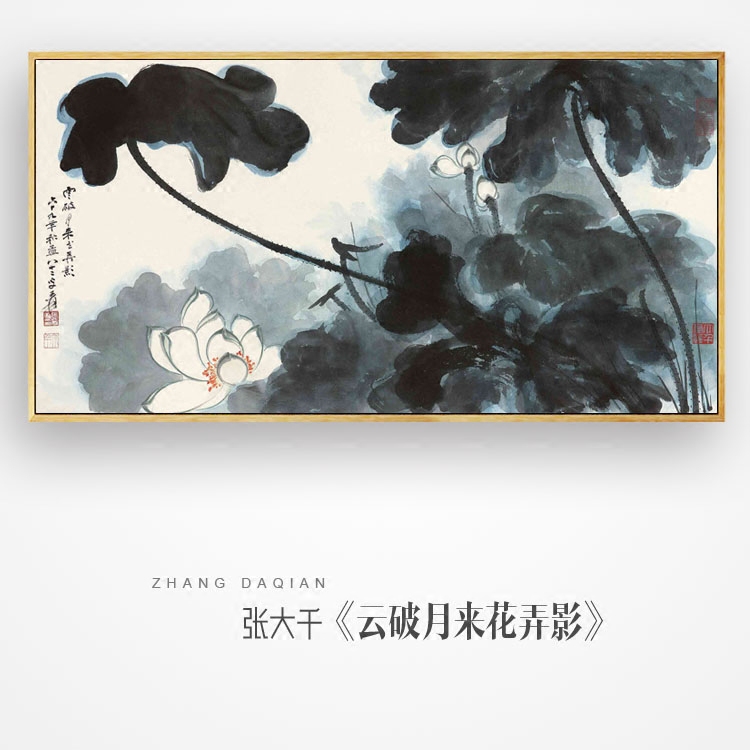 张大千水墨国画装饰画新中式酒店宾馆有框装饰画客厅油画布