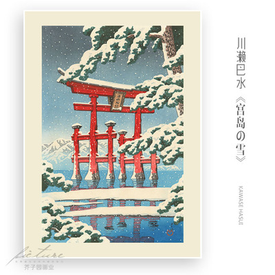 日式风川濑巴水有框装饰画