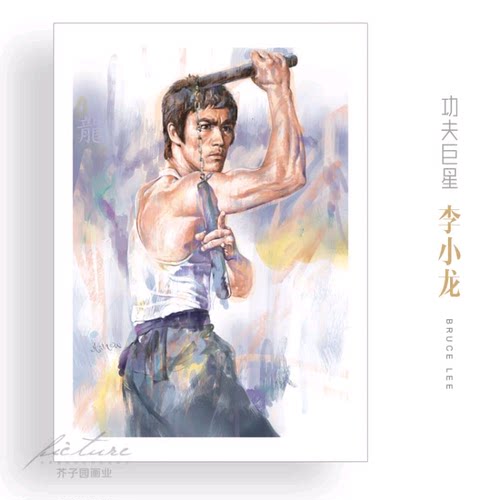 功夫巨星李小龙武术有框装饰画