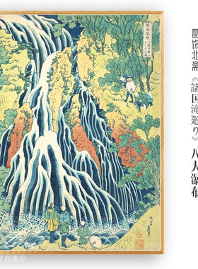 日式风瀑布餐厅有框装饰画