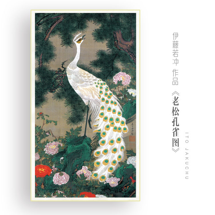 日式挂画伊藤若冲老松孔雀图酒店宾馆有框装饰画客厅玄关油画布图片