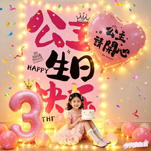 儿童生日挂布条幅装饰场景男孩女孩派对气球宝宝两三周岁背景布置