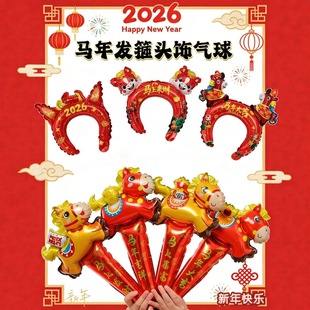 2026新年元旦春节气球手持棒头箍儿童卡通发夹幼儿园装饰小礼品