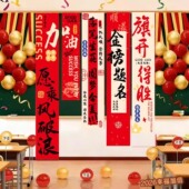 毕业加油红装 饰条幅教室布置挂布中考布置背景墙喜庆氛围黑板挂饰