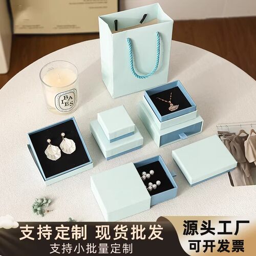 空白素面薄荷蓝首饰盒天地盖戒指耳钉项链饰品手链简约包装抽屉盒