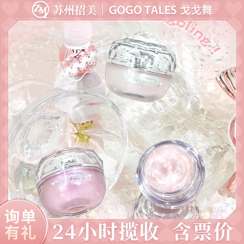 gogotales戈戈舞星光杳杳高光膏碎钻一滴泪亮晶晶眼影细闪高光液
