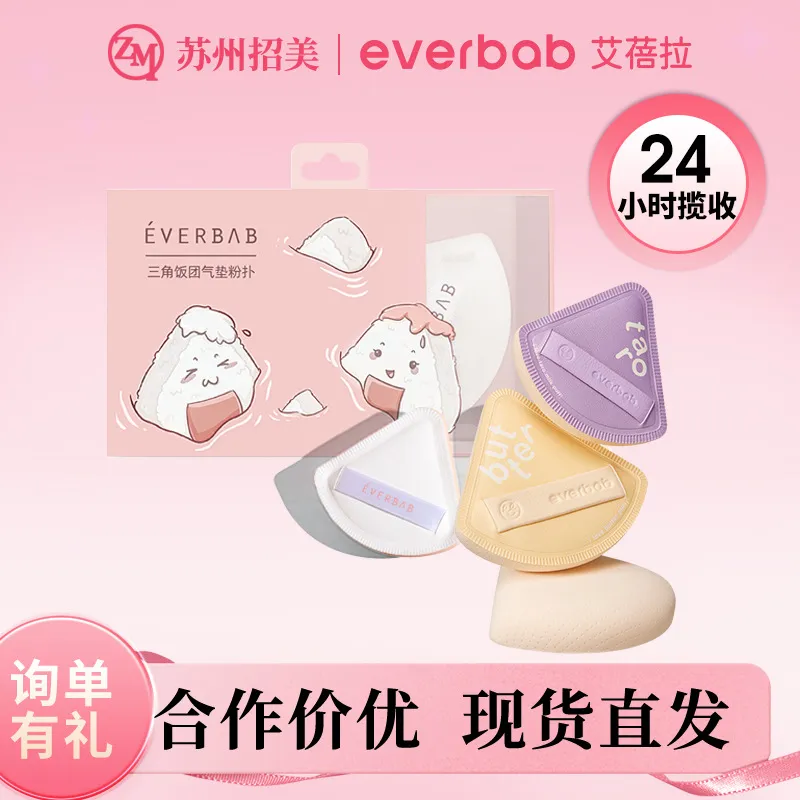 新款everbab艾蓓拉棉花糖粉扑