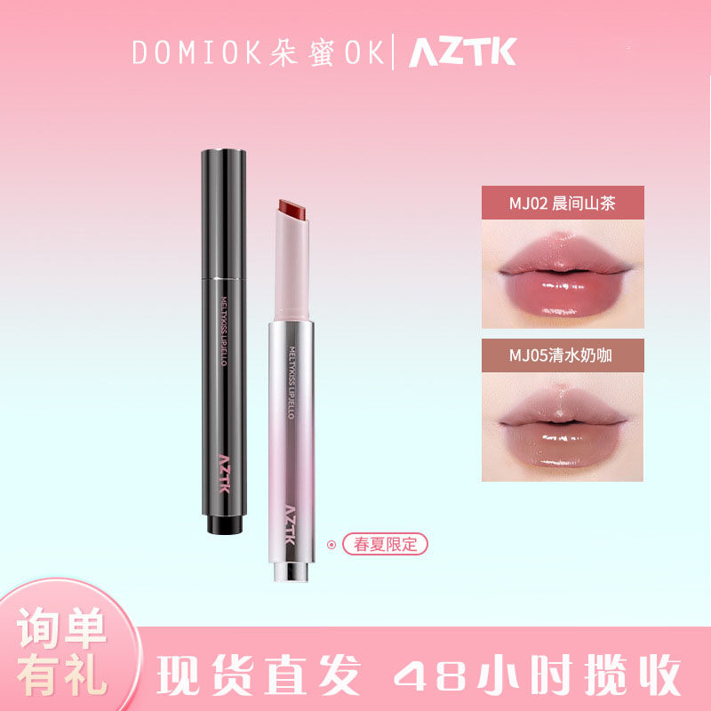 aztk菁之雪吻唇冻水光镜面唇釉