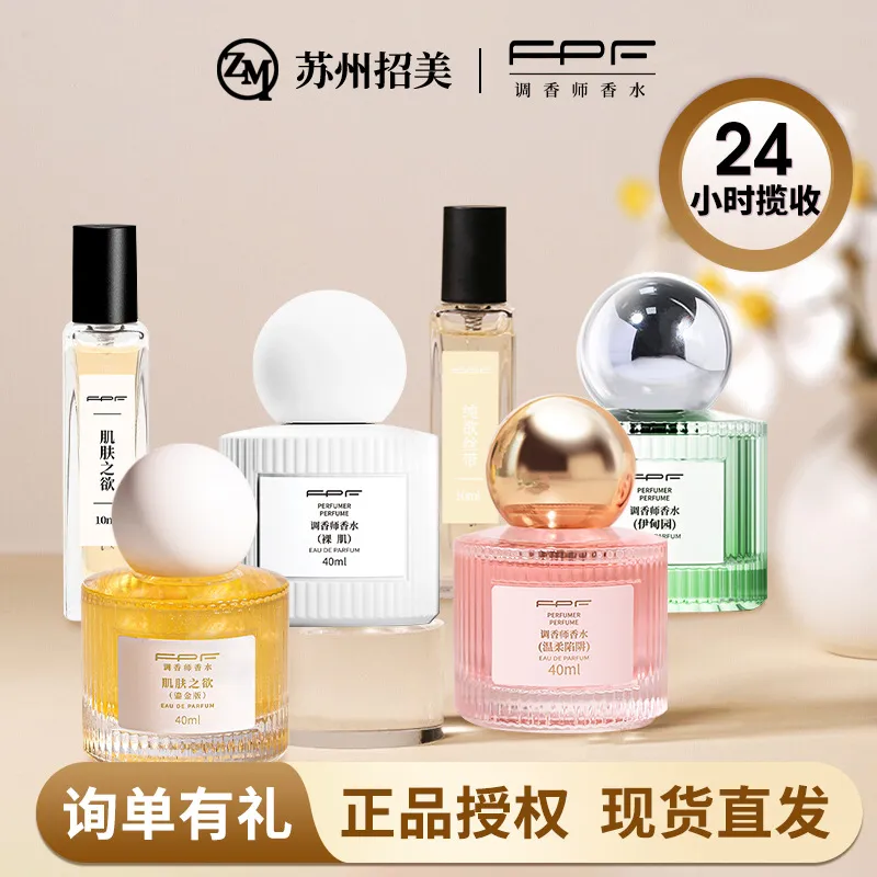 新品FPF调香师香水肌肤之欲清雅活力的绚烂花果香小众约会香水