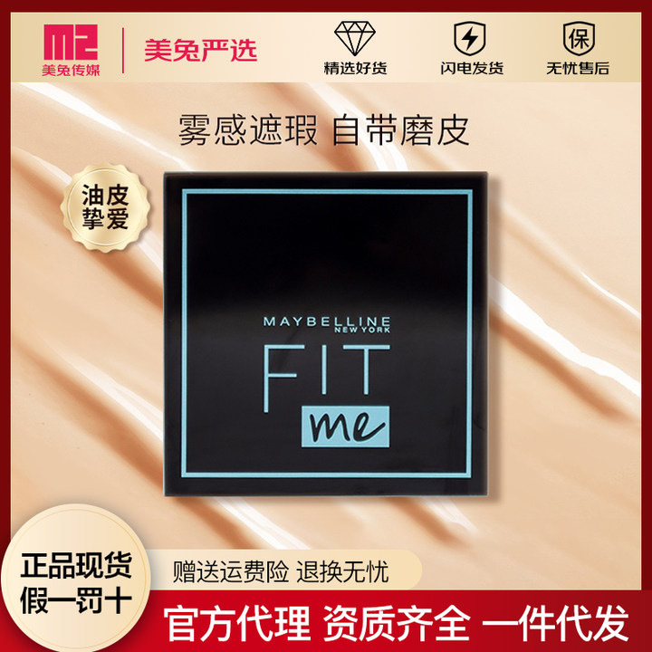 美宝莲fitme雾柔粉底轻垫霜气垫bb霜保湿控油不卡粉便携带小磨方