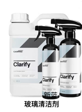 carpro卡普 玻璃清洁剂 原装进口清仓
