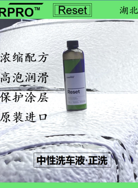 卡普carpro正洗中性洗车液Reset高泡润滑 不伤涂层 多功能清洗剂
