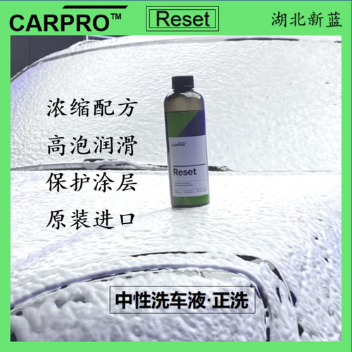 高泡中性洗车液洗车液carpro