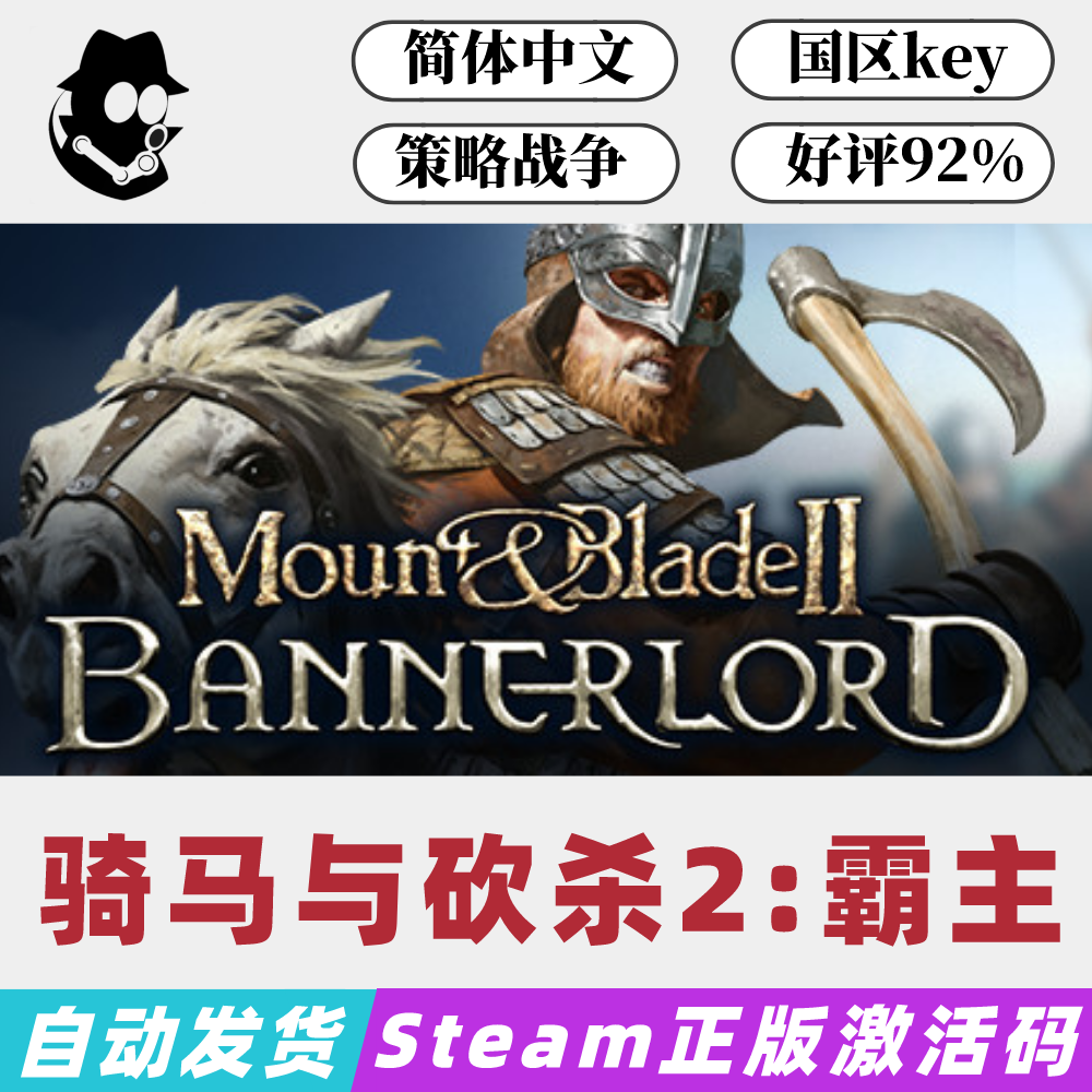 骑马与砍杀2霸主Steam国区激活码