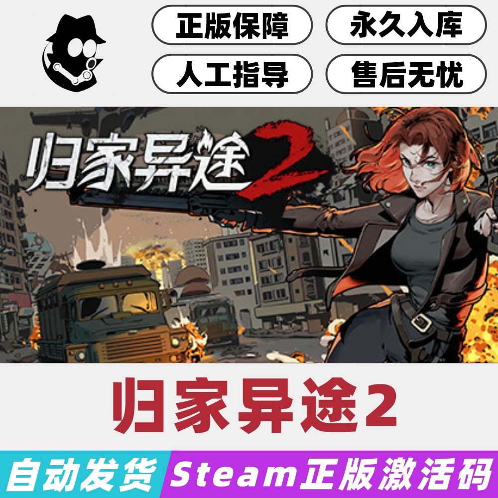归家异途2 Steam国区激活码 PC正版 现货秒发,电玩/配件/游戏/攻略,STEAM,淘宝优惠券,粉丝福利购,淘宝优惠卷