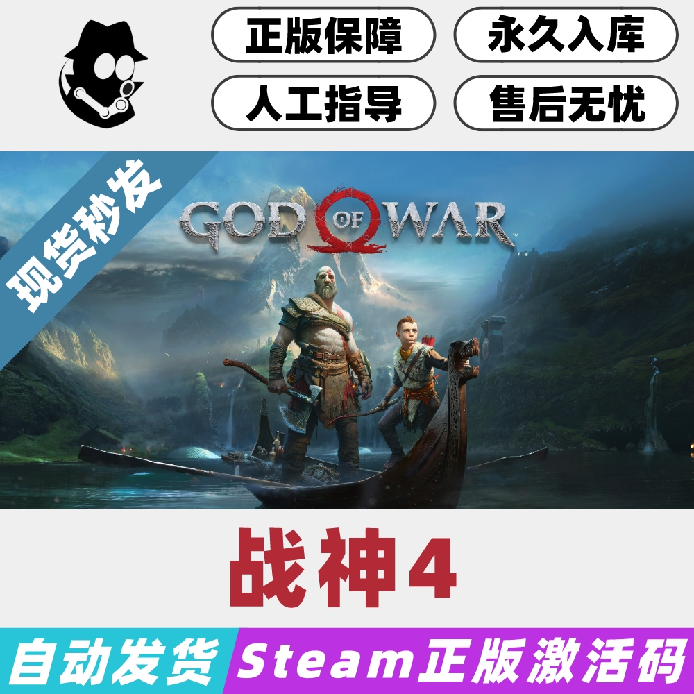 战神4Steam国区激活码