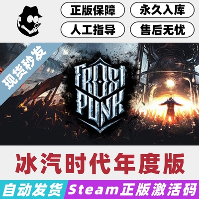 冰汽时代年度版Steam国区激活码