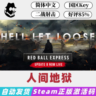 人间地狱 终极版 Steam国区激活码 正版CDKey 现货秒发