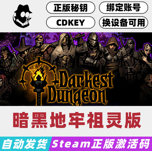 暗黑地牢祖灵版Steam国区激活码