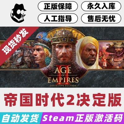 帝国时代2Steam国区激活码