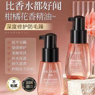 魔香小粉瓶护发精油柑橘花清香女防毛躁顺滑烫染受损持久留香头发