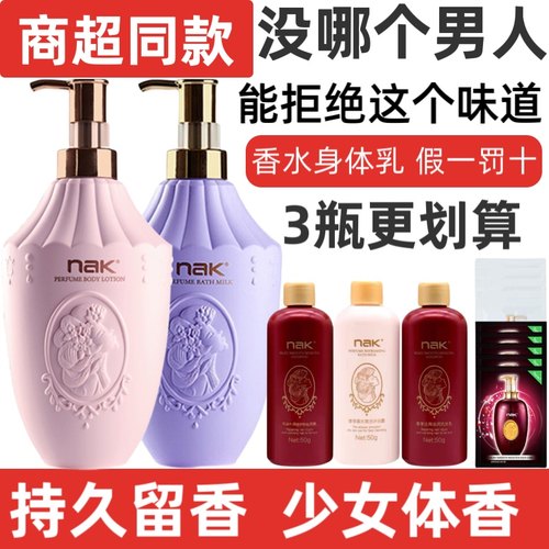 香水身体乳nak持久留香超补水