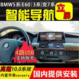 BMWe60导航中控大屏525 bmwz4 5系改立屏 老款 老5系安卓系统主机