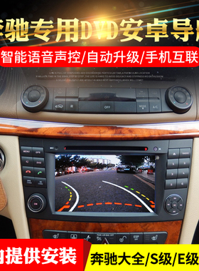 奔驰e280大屏导航cls改装中控w211e240s级安卓系统e230主机clk240