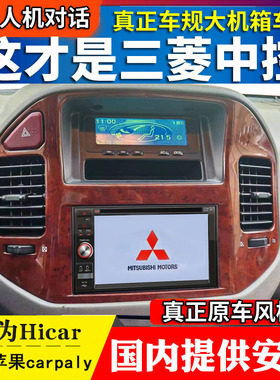 大功率原车风格三菱帕杰罗V73导航v77 中控屏v93 v97车机大屏主机