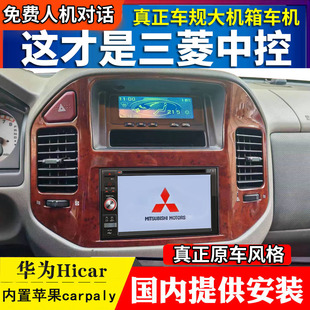 v97车机大屏主机 中控屏v93 大功率原车风格 三菱帕杰罗V73导航v77