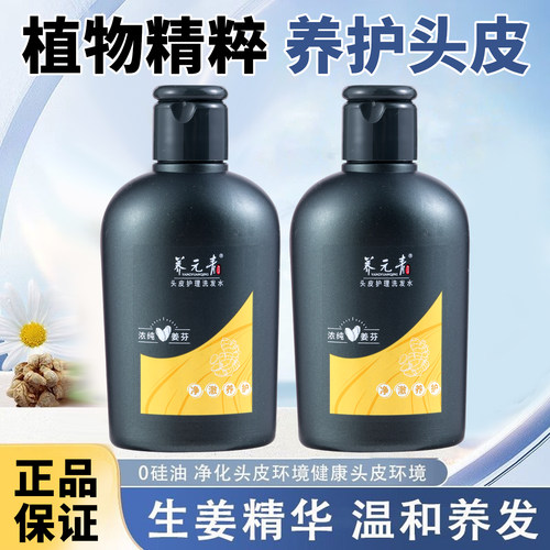 云南白药养元青洗发水100ml净澈养护洗发乳浓纯姜芬控油清爽