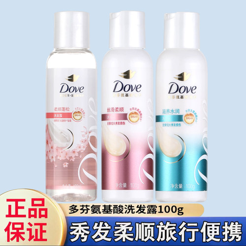 多芬丝滑柔顺氨基酸洗发水露100g小瓶樱花柔顺蓬松小样旅行装出差