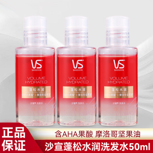 沙宣蓬松水润洗发水50ml洗发露专为头顶出油发尾拔干设计旅行小样