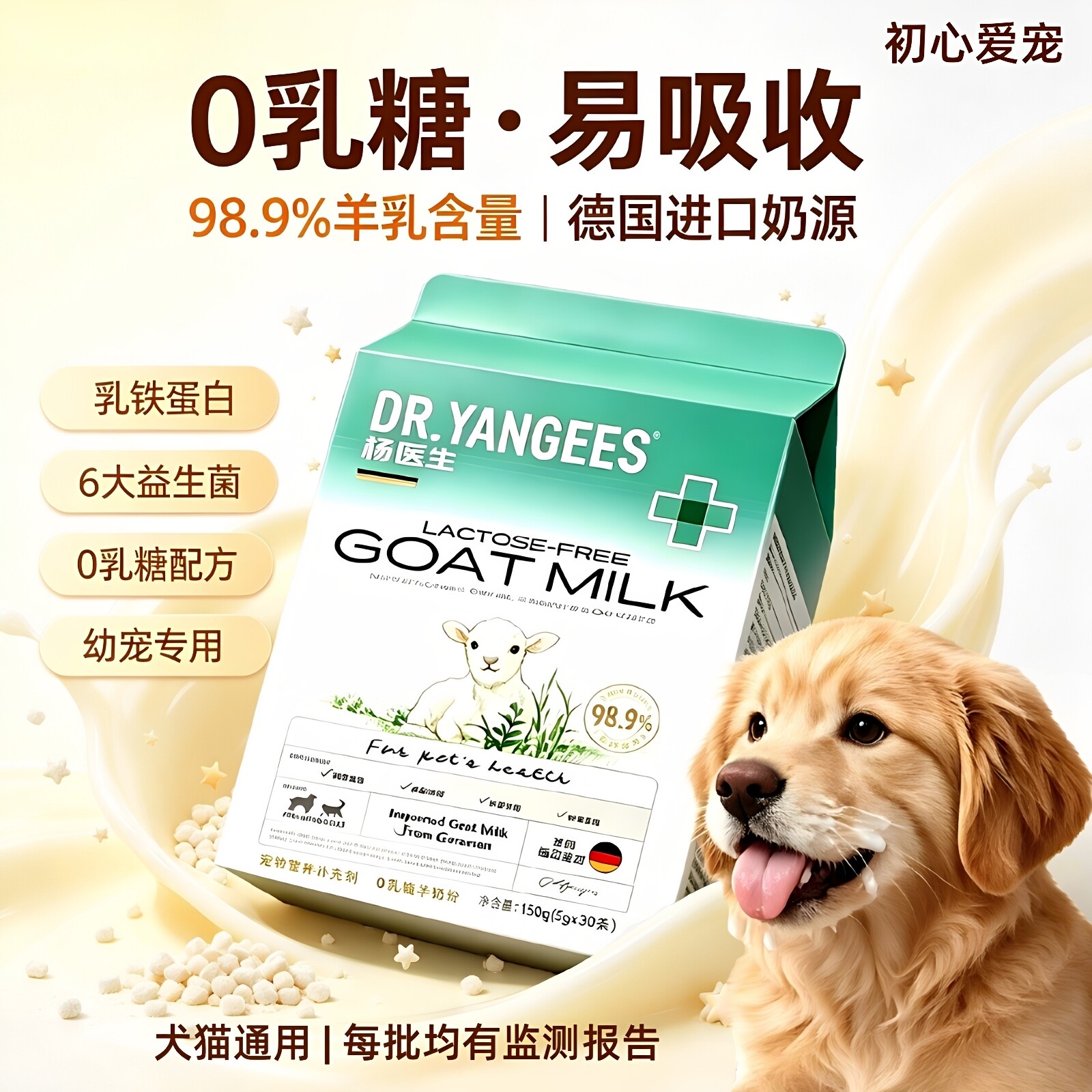 杨医生宠物奶粉羊奶粉袋装幼猫小猫幼狗小狗羊初乳营养补充0乳糖