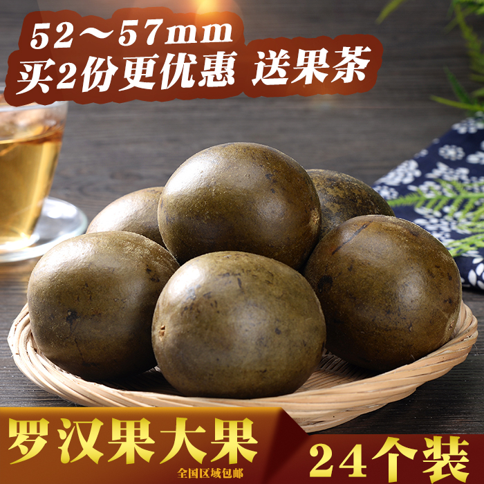 广西桂林永福特产 罗汉果 大果24个 花果茶 全国区域 包邮