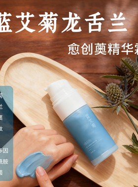 蓝艾菊愈创薁面霜 神经酰胺+B5 舒缓屏障修护换季维稳脆弱敏感肌